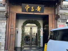 -老吉堂上海本帮菜(工体店)