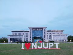 -南京邮电大学(仙林校区)