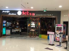 -阿娜尔·新疆菜(宜家荟聚中心店)