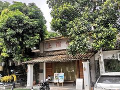 -喜洲吧·江畔老船厂·庭院餐厅(喜临院店)