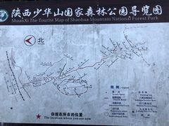 -少华山国家森林公园