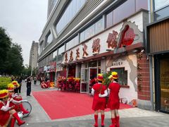 -朱光玉火锅馆(正弘城店)