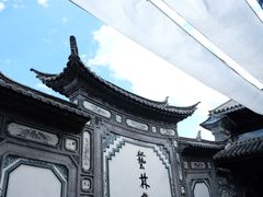 -璞真扎染博物馆