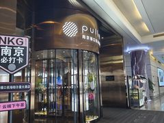 -南京禄口机场雅高铂尔曼大酒店