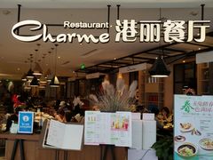 -港丽餐厅(来福士店)