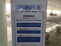 -福州长乐国际机场