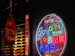 -叁宝烤肉• 西安烧烤(太乙路店)