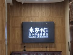-袁家村关中印象体验地(东方亿象城店)