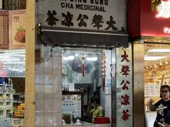 -大声公凉茶