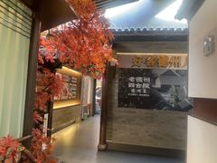 -老德州四合院·德州菜(天衢路店)