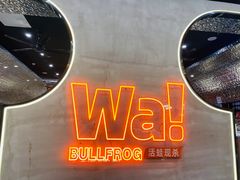 -蛙鱼潭美蛙鱼头(时代天街店)
