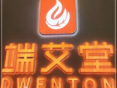-端艾堂·SPA·艾灸(棕榈泉013店)