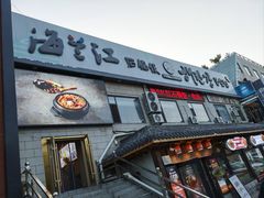 -海兰江石锅饭(水上店)