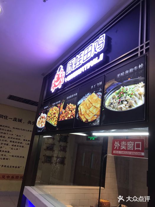 咏哇美蛙美味(厦门罗宾森店)门面图片