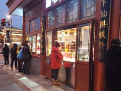 -秋栗香(地安门店)