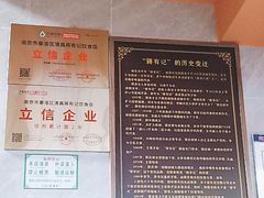 -清真蒋有记(老门东店)