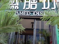 门面-蒸膳坊(王寨店)