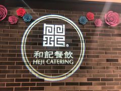 -和记小菜(七宝店)