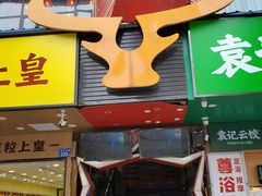-九记潮汕现切鲜牛肉自助火锅(新开铺店)