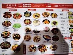 菜单-幸福庄园(平桥店)