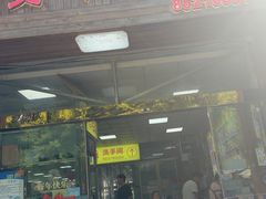 -崖口煲仔饭