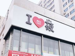 门面-西贝莜面村(双井店)