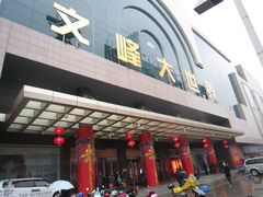 -文峰大世界(南大街店)