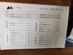 菜单-一叶觅山(半边街店)