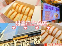 -矮子馅饼(大成路店)