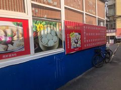 -老烟台灌汤包(南洪街店)