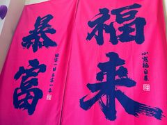 -闻香阁·清真(光荣道店)