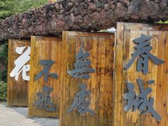 -武汉园博园(武汉自然博物馆)