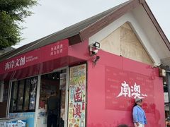 -官塘锋记鱼生·生腌·砂锅粥(牌坊街店)