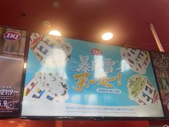 -DQ·蛋糕·冰淇淋(阜盛道店)