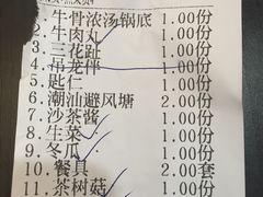 账单-大吉利·潮汕牛肉火锅(河西店)