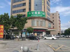 -牙易美口腔连锁(圣堂店)