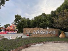 -西溪国家湿地公园