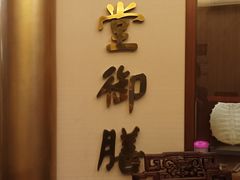 -新加坡宏仁堂御膳厅