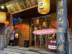 -杨记隆府(重庆总店)