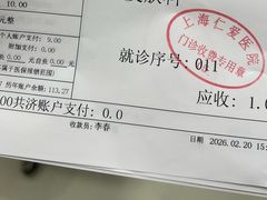 -上海仁爱医院