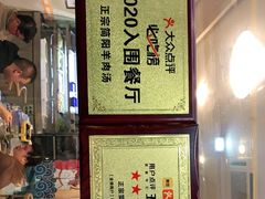 -正宗简阳羊肉汤(荣盛·布鲁明顿广场店)