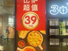 -达美乐比萨(栖霞大道店)