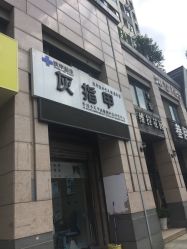 -派恩宜灰指甲·甲沟炎·鸡眼康护