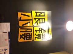 门面-望京小腰(北京总店)