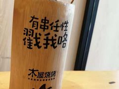 -木屋烧烤(岗顶二店)