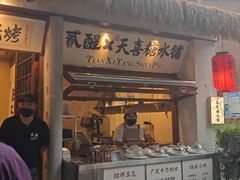 -贰醒·私房小院烧烤 (太古里店)