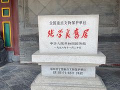 -张学良旧居陈列馆