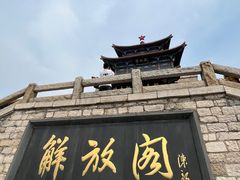 -解放阁