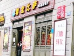 门面-尊宝比萨(南坪亚太商谷店)