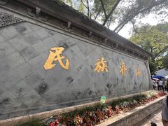 -绍兴鲁迅故里·沈园景区